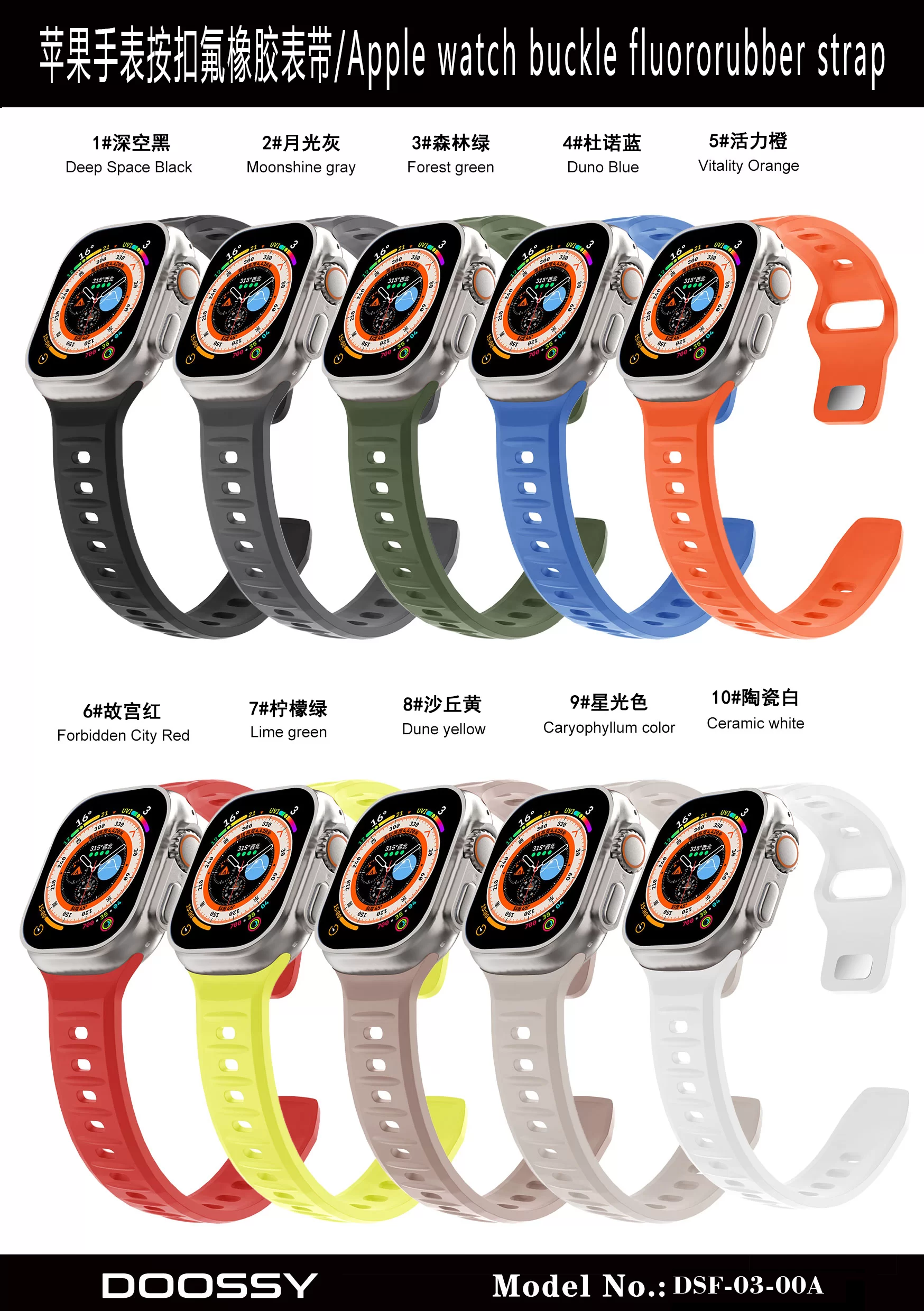 DSF-03-00A苹果手表按扣氟橡胶表带颜色图