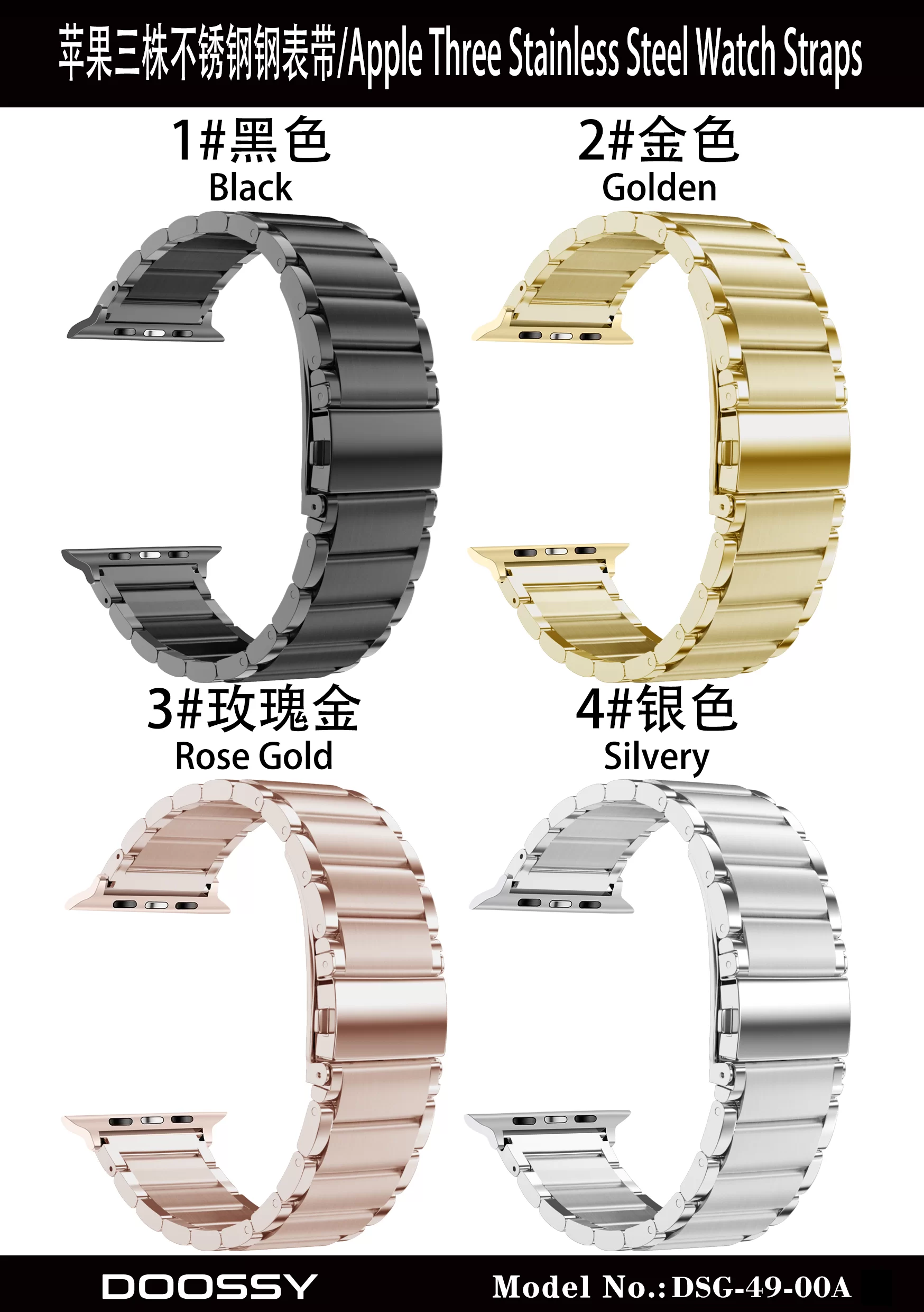 DSG-49-00A  苹果三株不锈钢钢表带颜色图