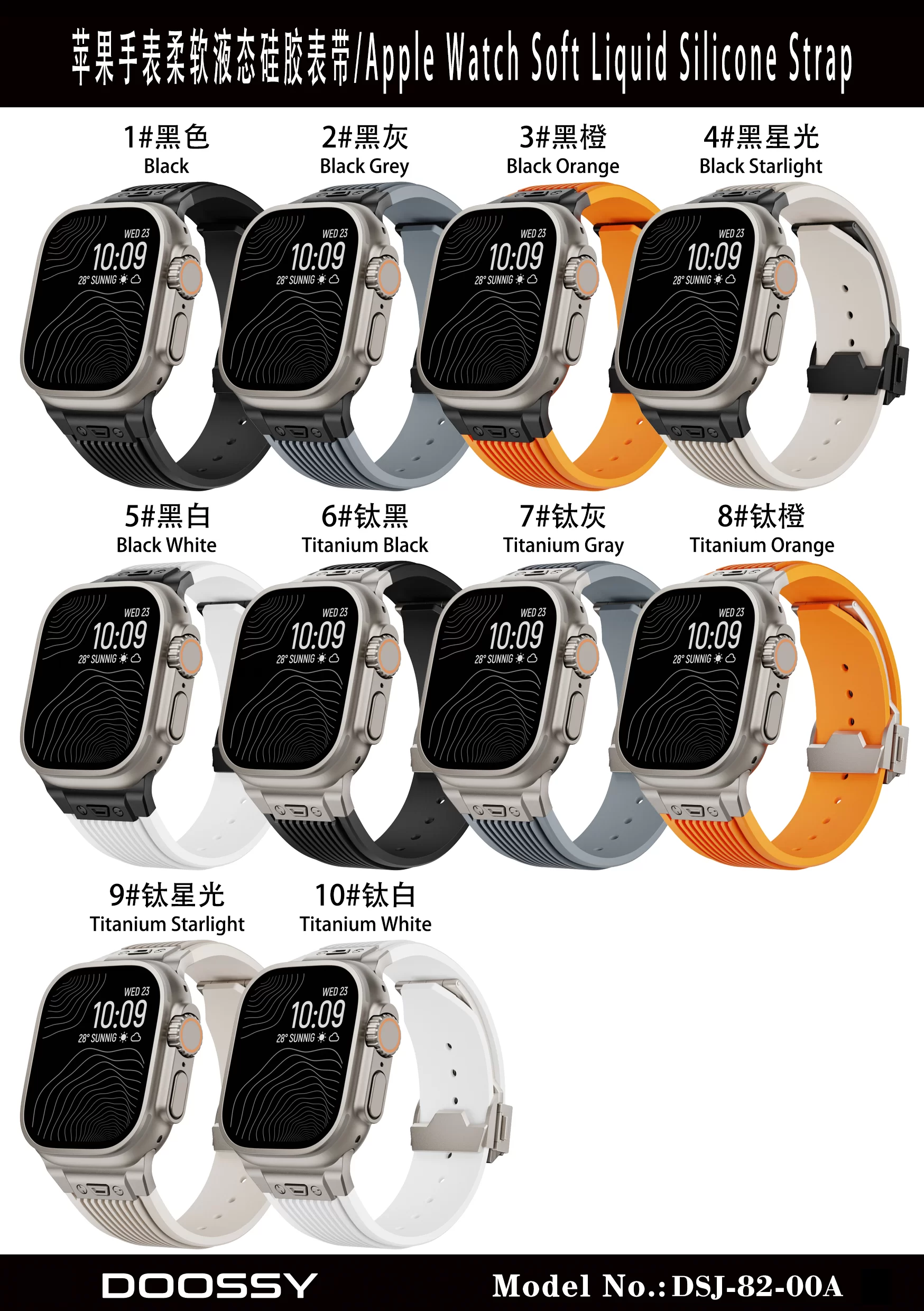 DSJ-82-00A苹果柔软液态硅胶表带