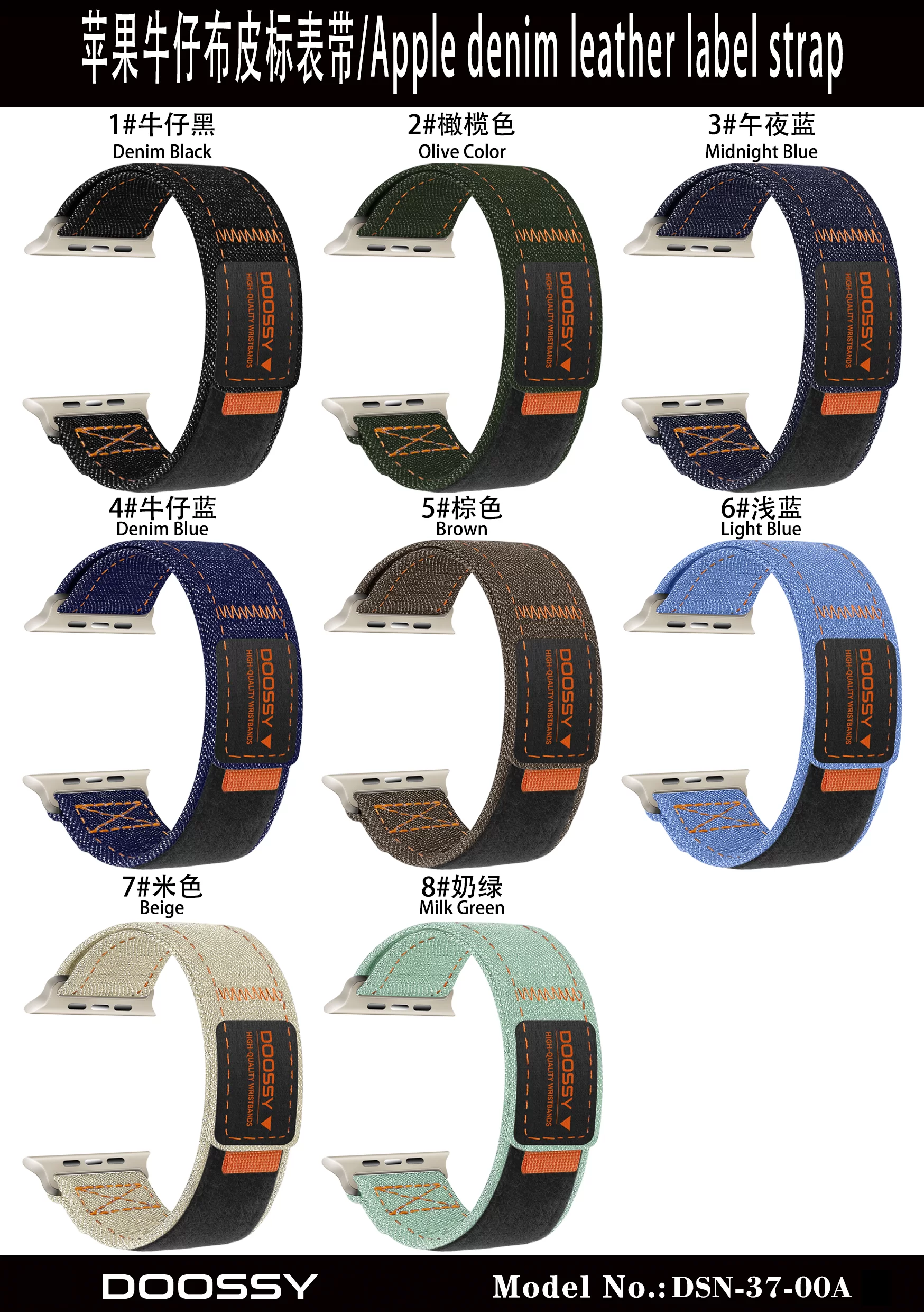 DSN-37-00A苹果牛仔布皮标表带颜色图