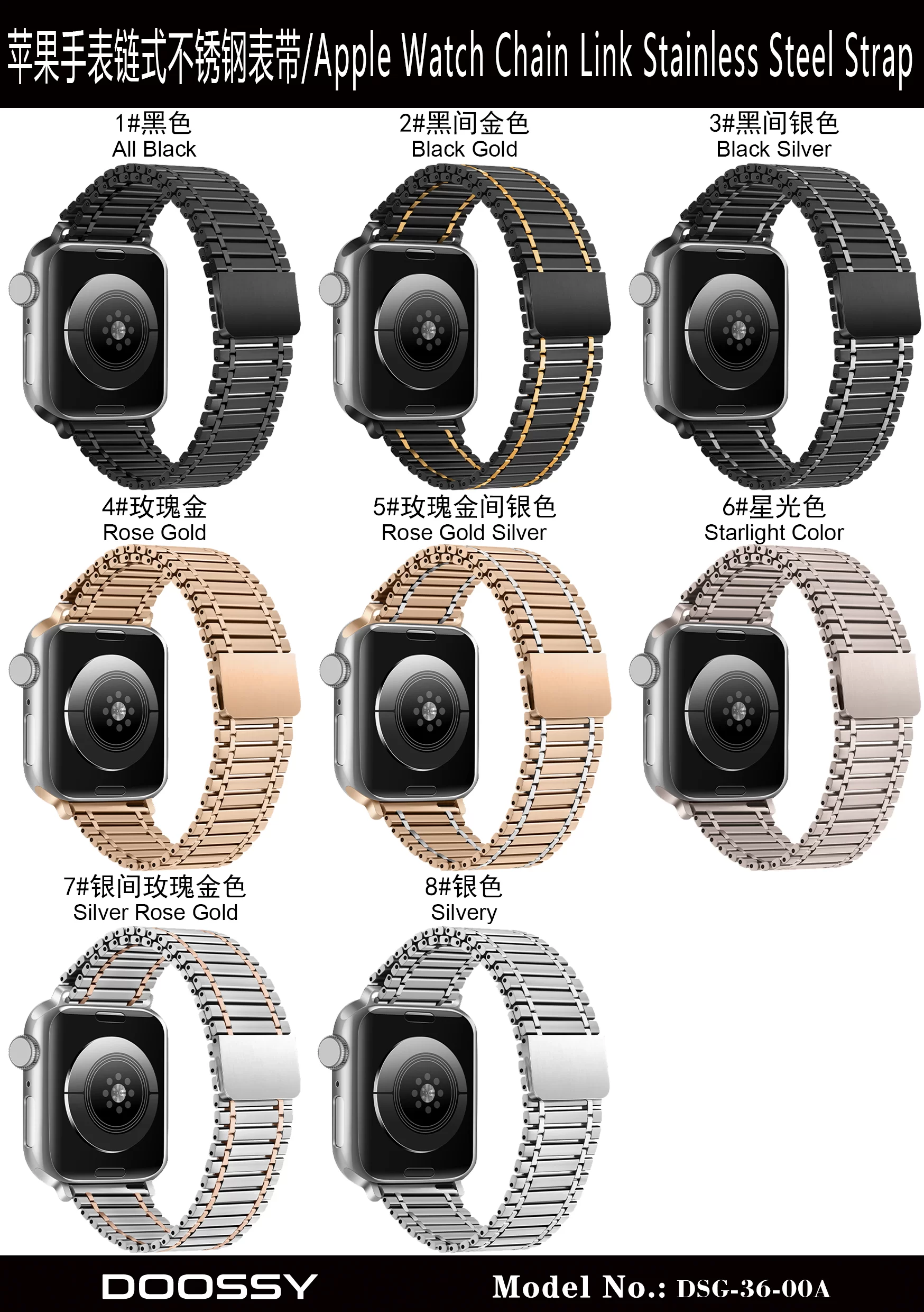 DSG-36-00A苹果链式不锈钢表带颜色图
