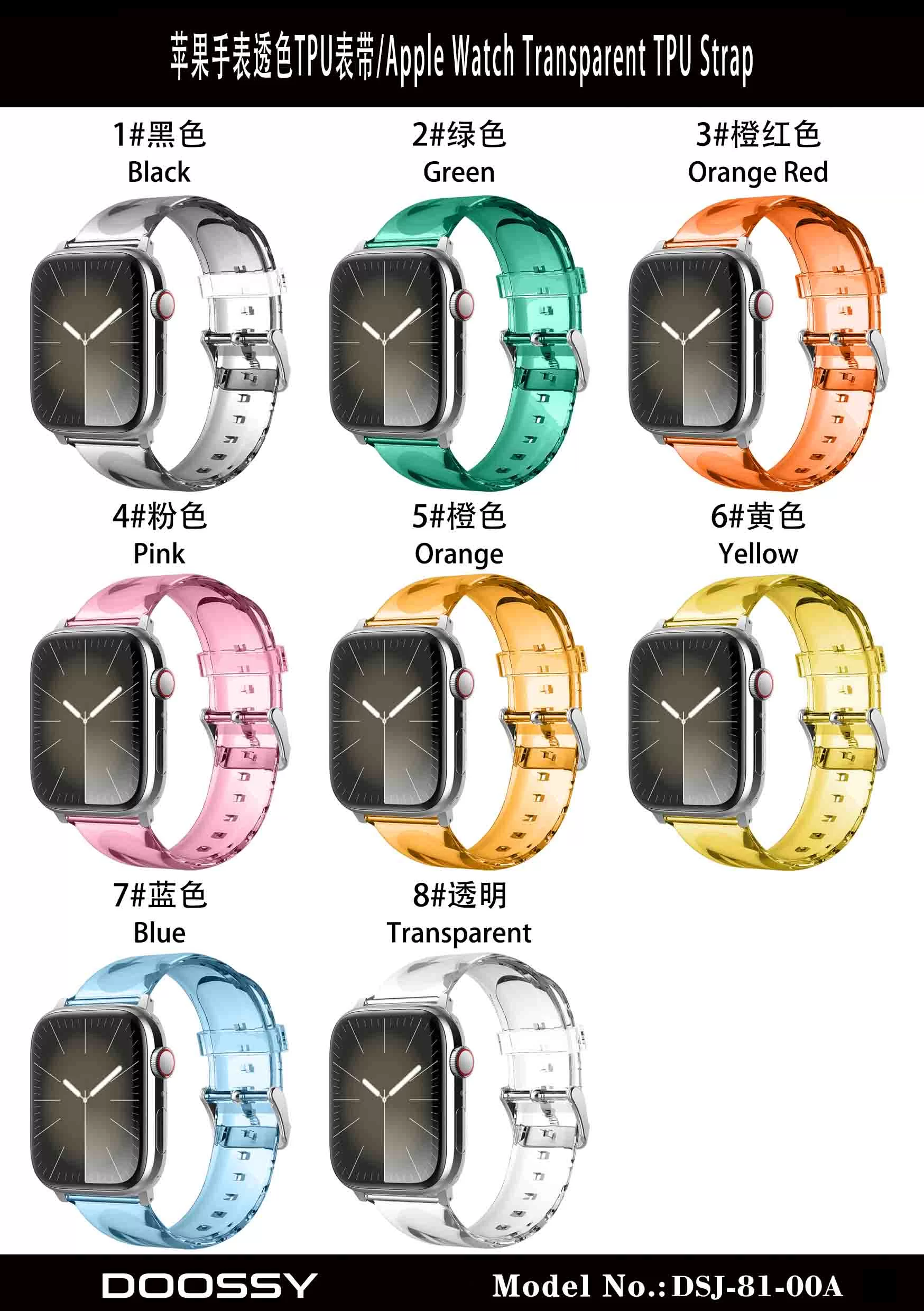 DSJ-81-00A苹果手表透色TPU表带颜色图