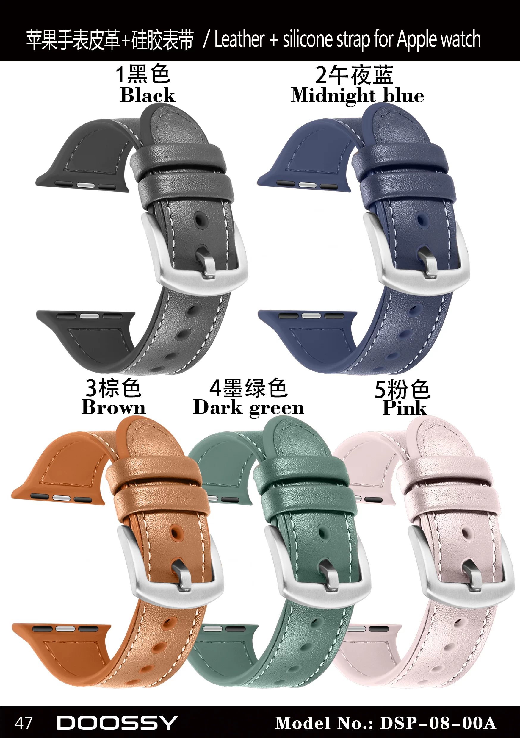 DSP-08-00A                           苹果手表皮革+硅胶表带颜色图