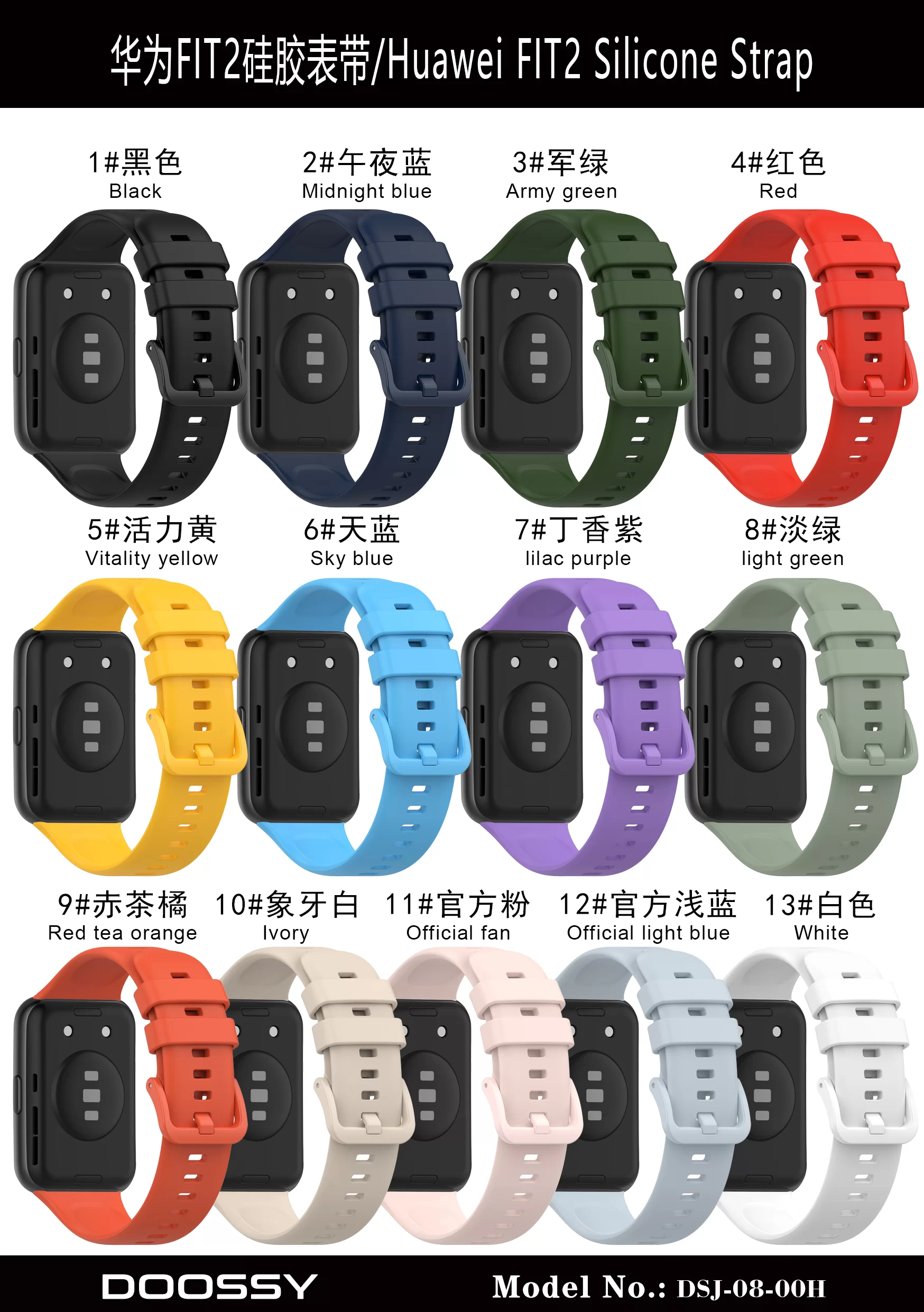 DSJ-08-00H  华为FIT2硅胶表带 颜色图