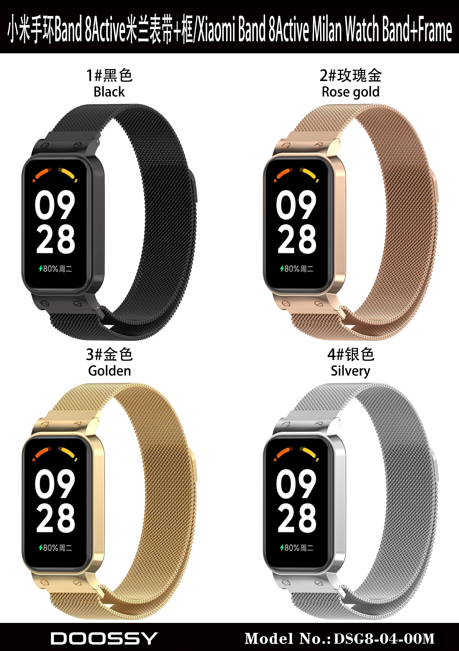 DSG8-04-00M小米手环Band 8Active米兰表带+框颜色图