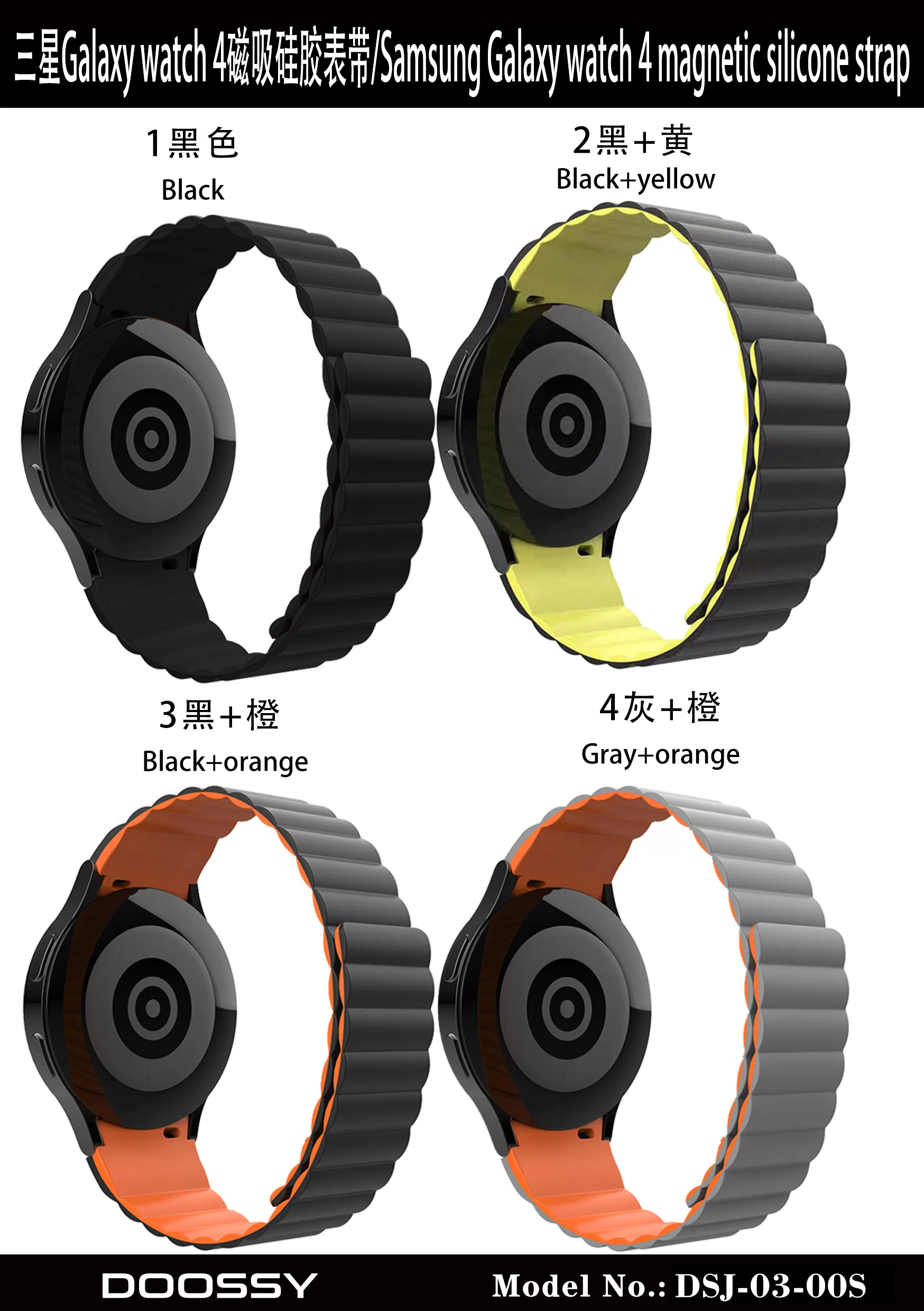 DSJ-03-00S 三星Galaxy watch 4磁吸硅胶表带颜色图