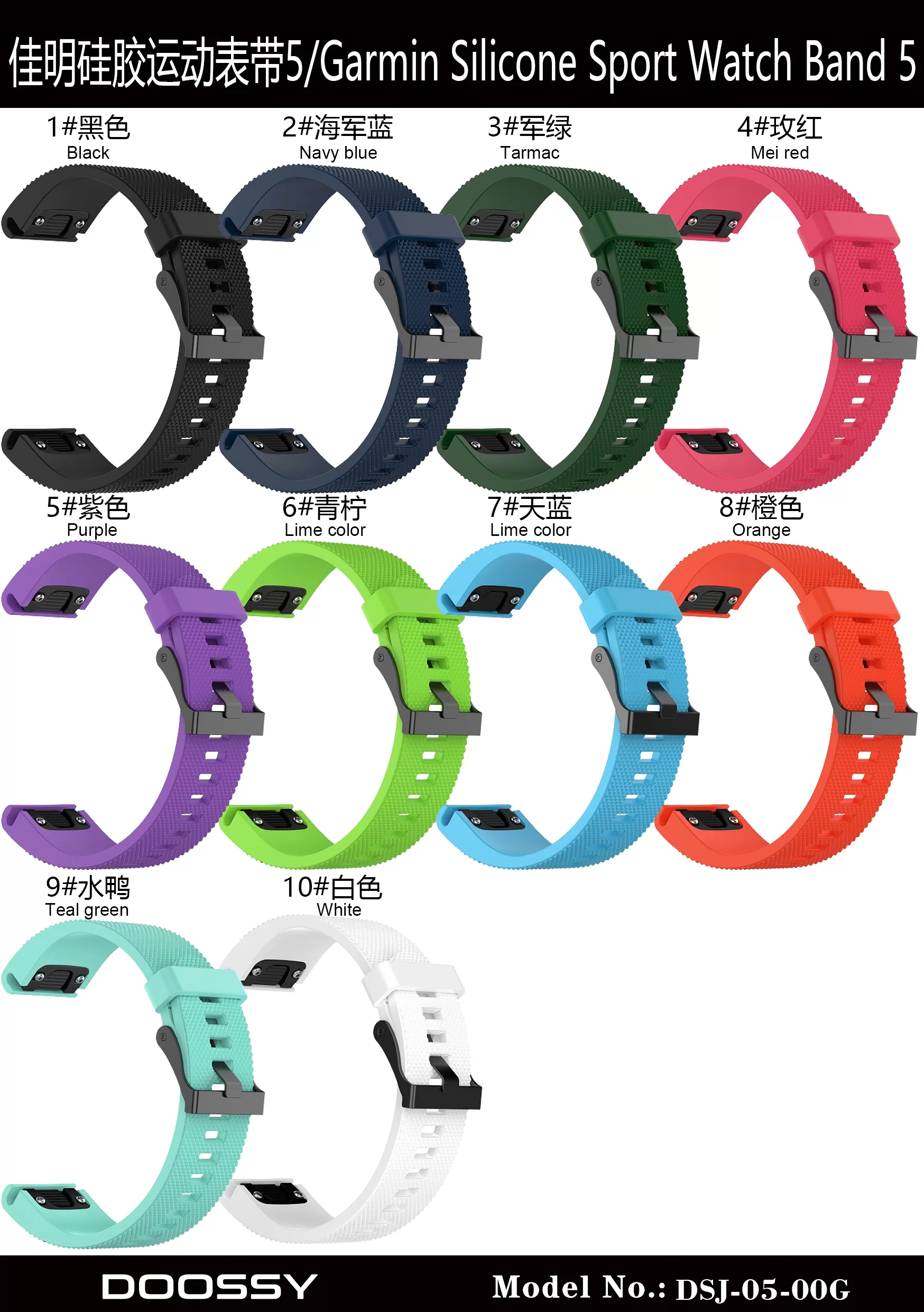 DSJ-05-00G   佳明硅胶运动表带5颜色图
